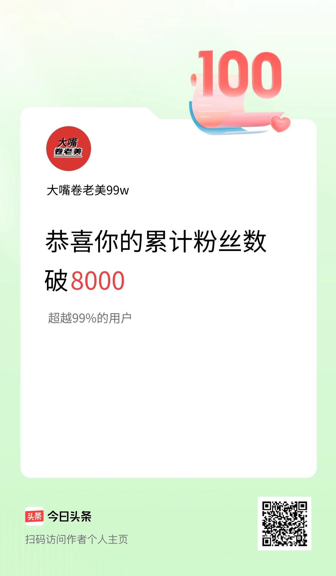 我在头条累计粉丝数破8000啦！