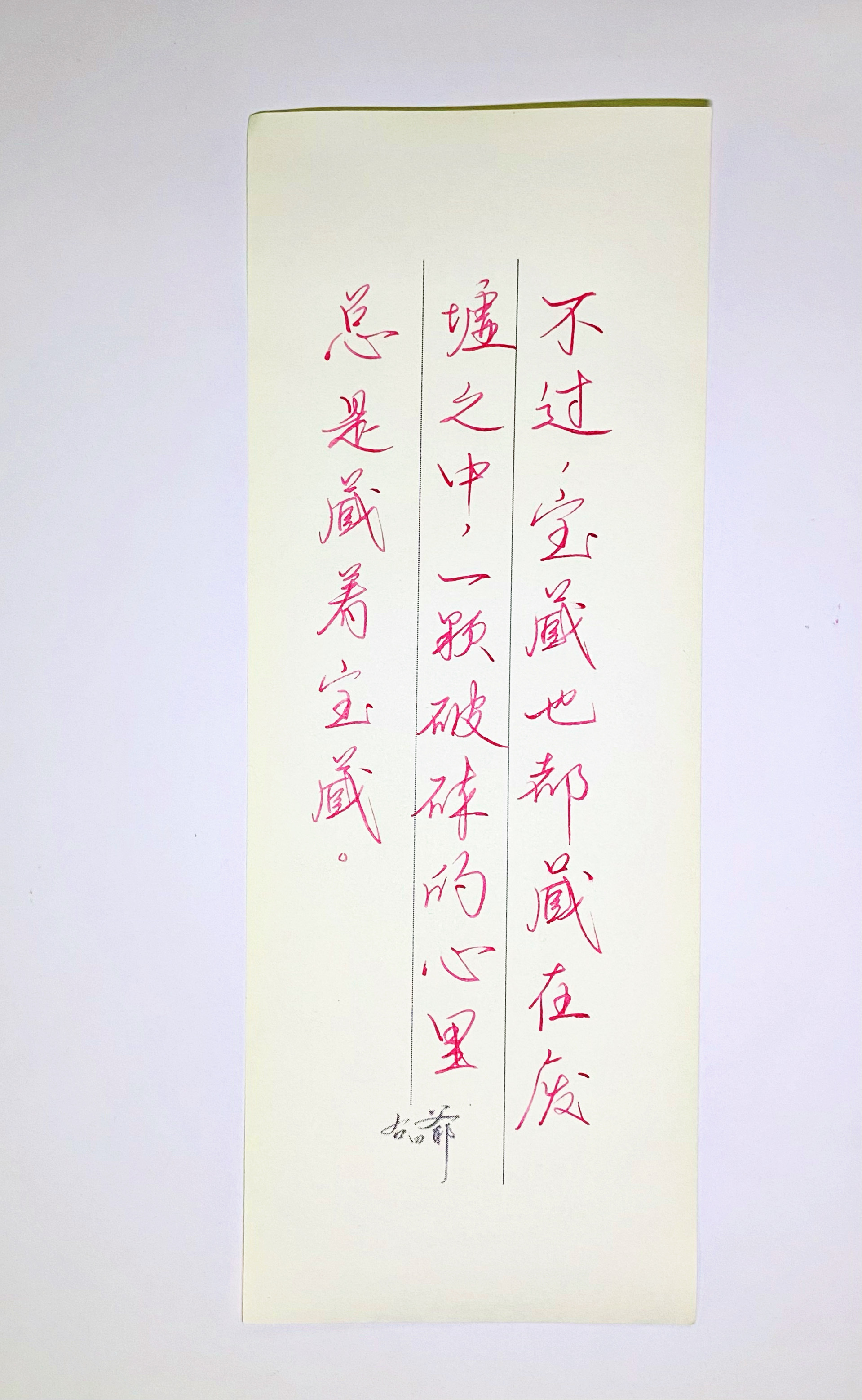 练字[超话]   宝藏都藏在废墟之中。 