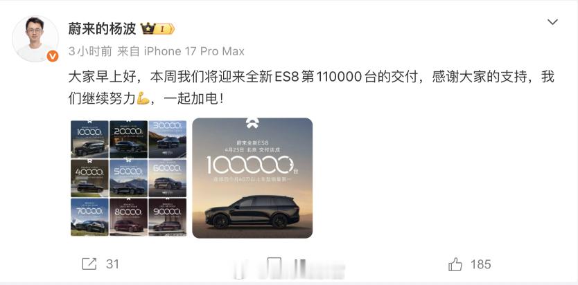 蔚来将迎来全新 ES8 第11 万台的交付。一个新的节点和观察角度吧。308_I