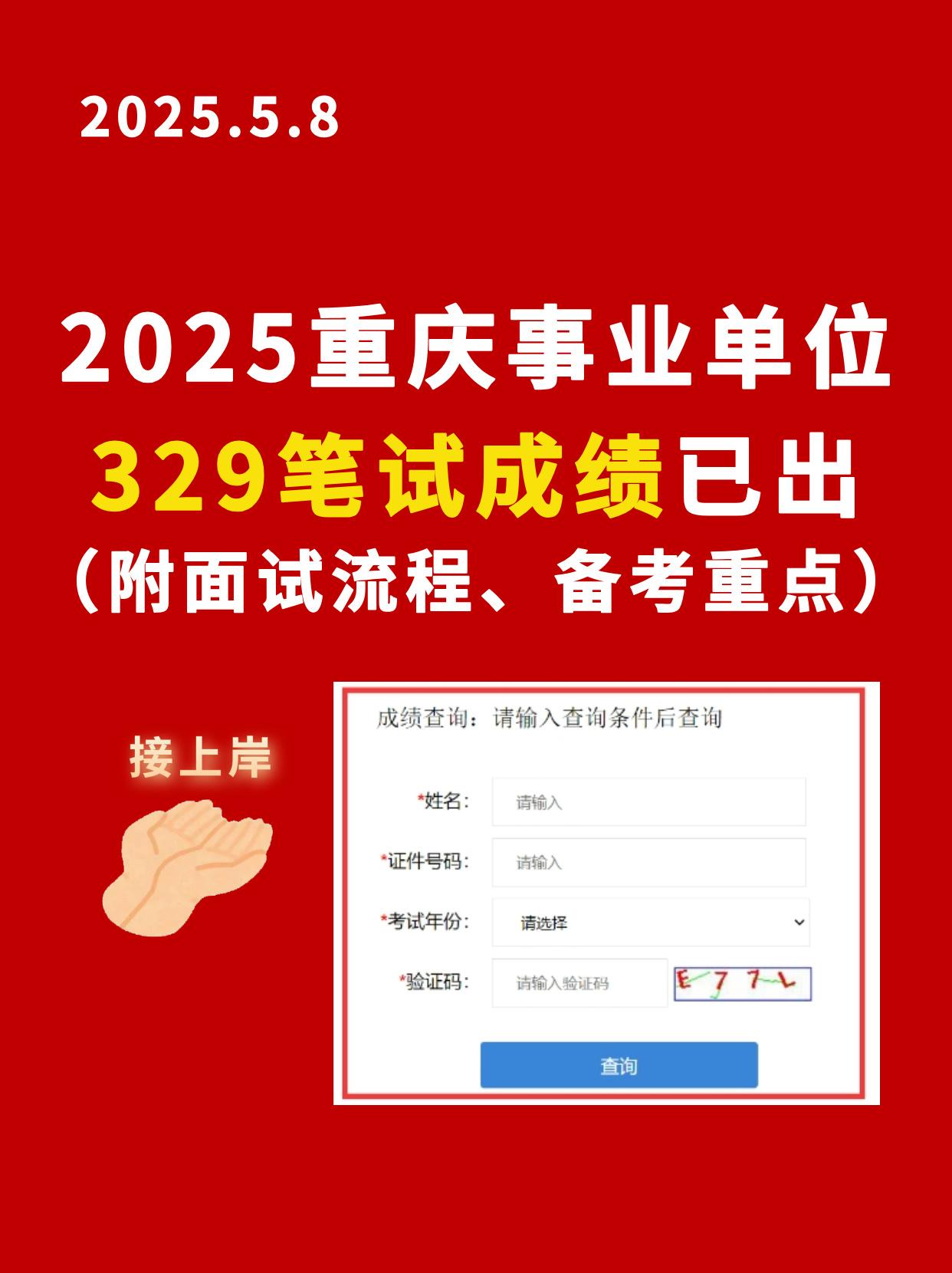 🚨呼叫宝子们～速速查分啦！ ⏰【面试时间】 10-15分钟为主流⏳10/12分