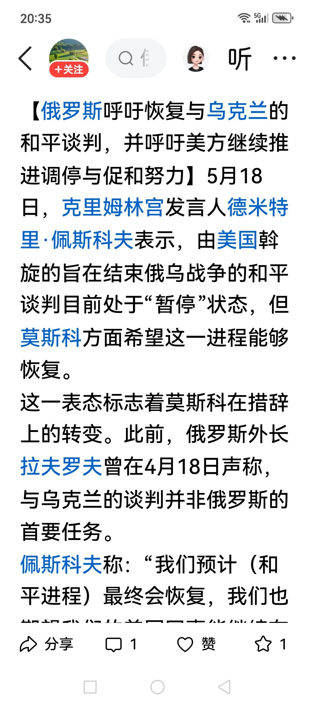 俄罗斯被乌克兰打得肉疼了…想谈判了……

5.18号，俄发言人佩斯科夫重申：希望