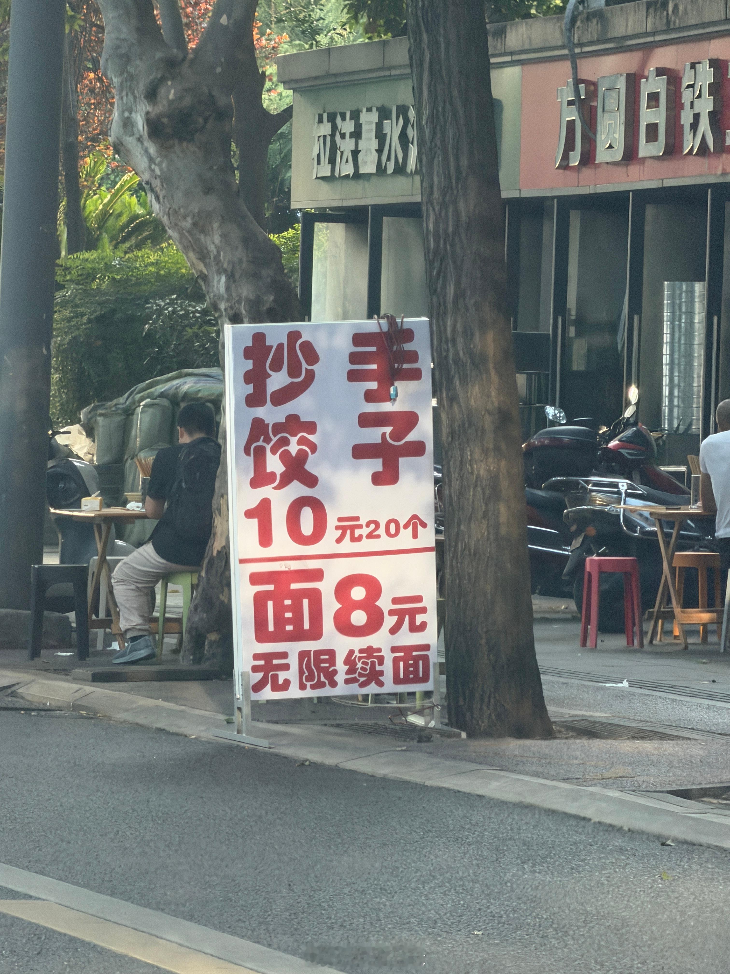 10块钱20个饺子，8块钱一碗面无限续面，欢迎来到成都物价太感人了 成都