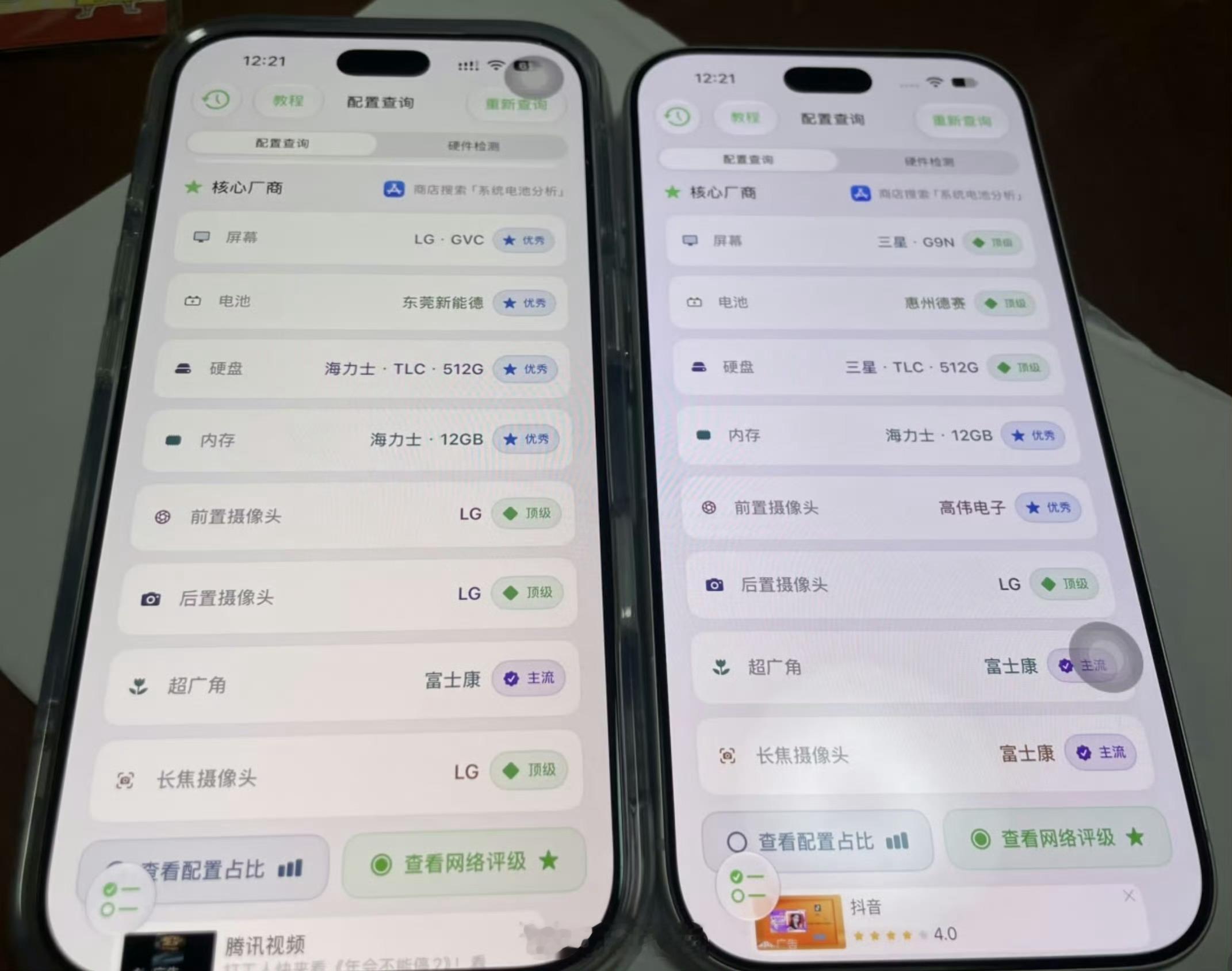 网上刷到的图，不同iPhone 18 Pro屏幕供应商对比，左边是LG，右边是三