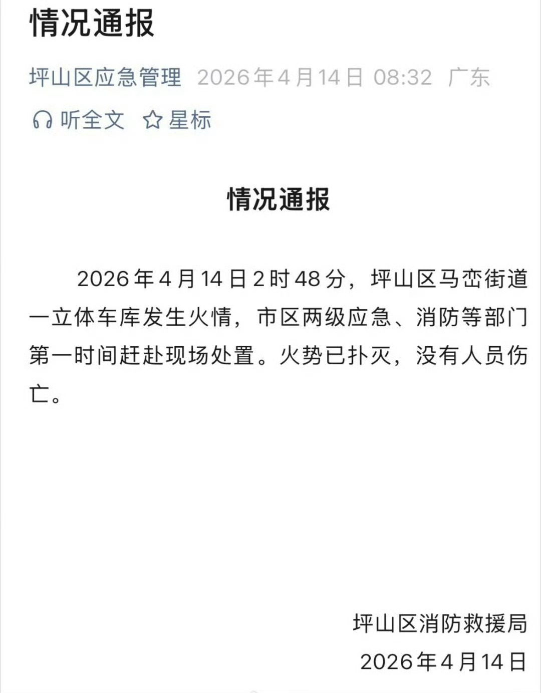 比亚迪公司起火着火厂区为实验以及报废车辆专用停车区，所幸没有人员伤亡。 
