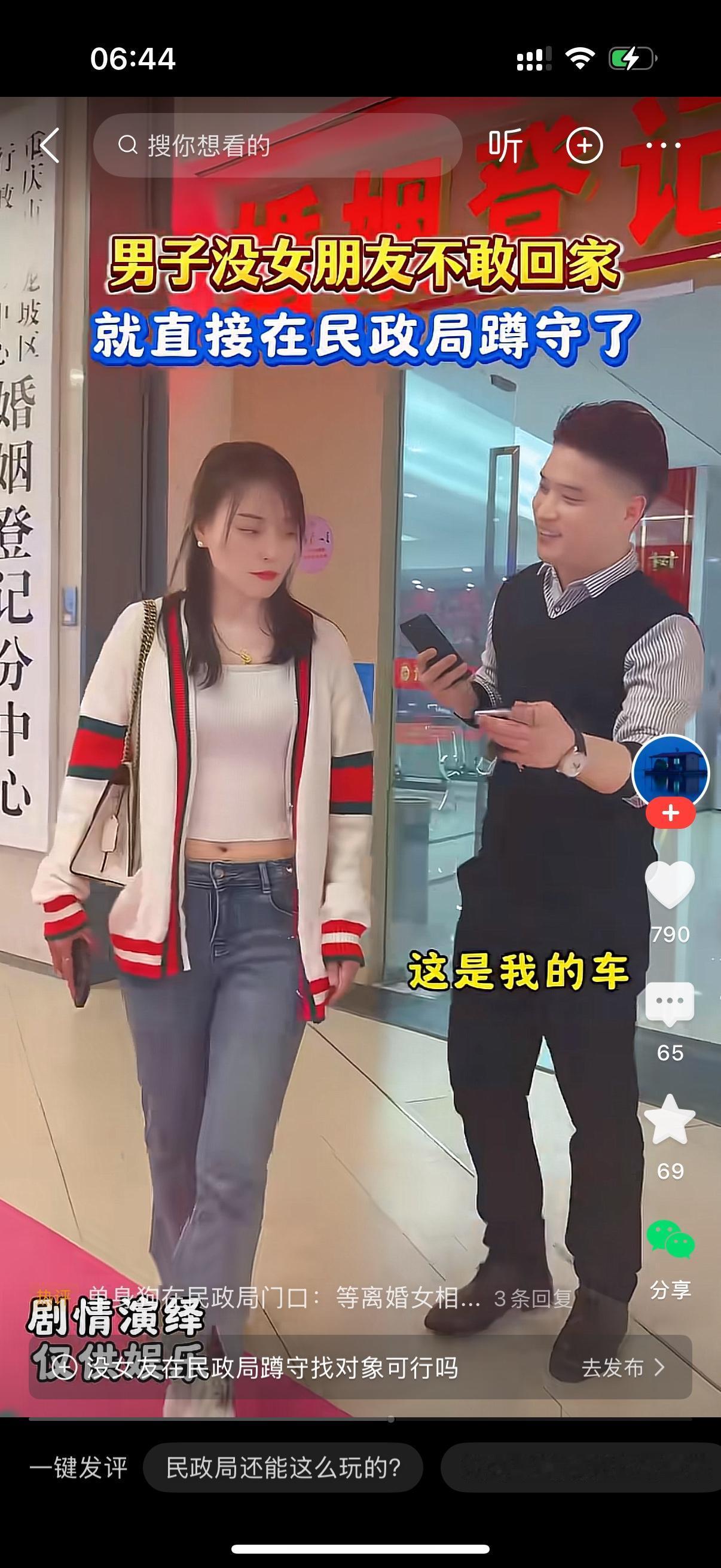 男子没有女朋友，不敢回家。他突发奇想，在民政局门口蹲守那些离异妇女。男子见到一个