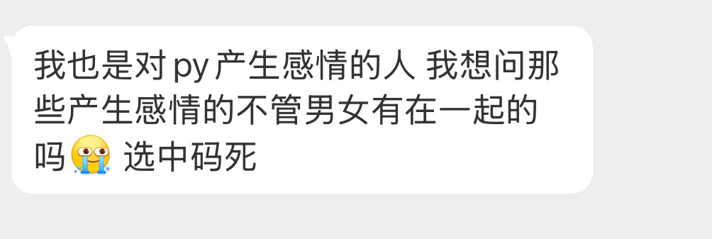 有在一起的吗？ 