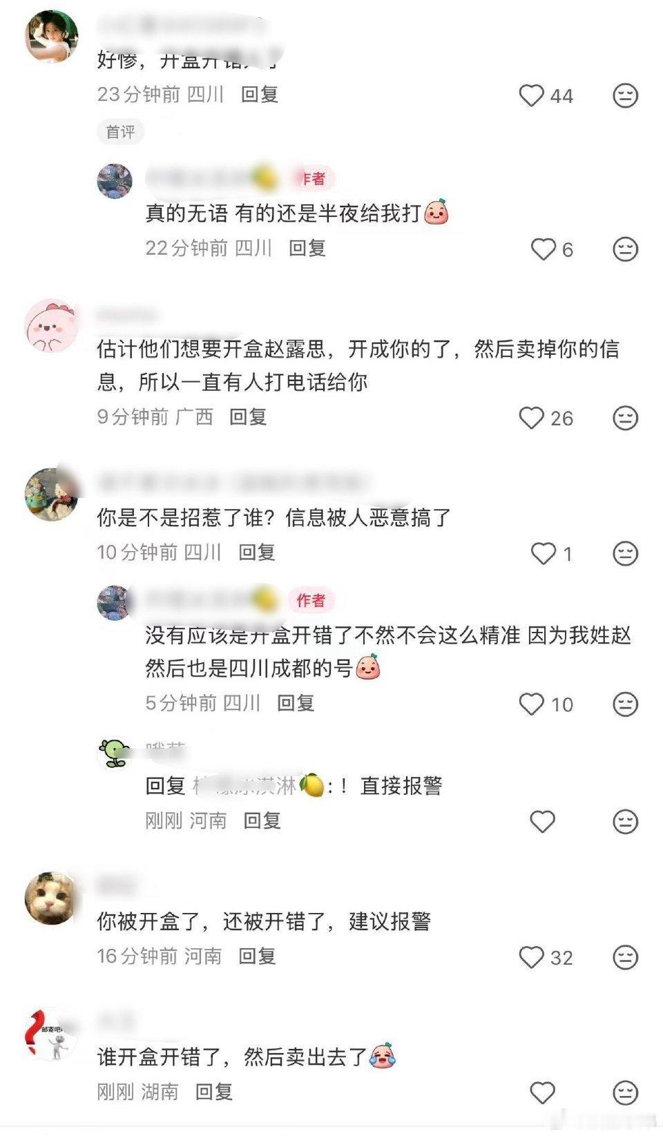 我的天要开盒露思啊，结果开错人了 ，真的是疯了 