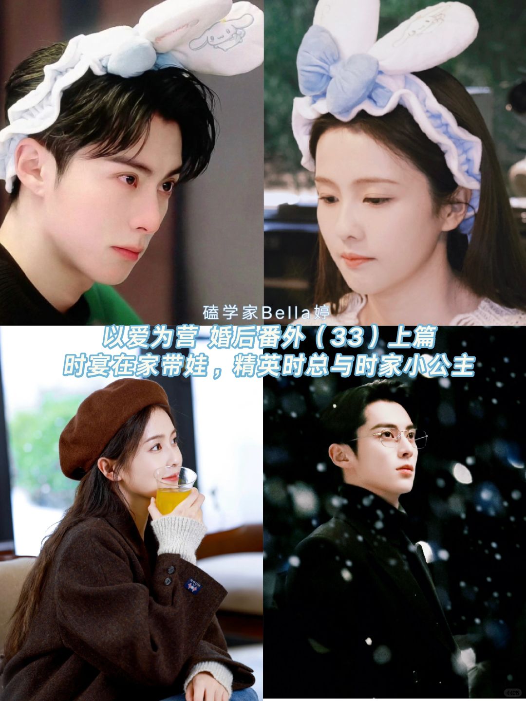 以爱为营｜甜宠婚后番外：当时宴在家带娃记