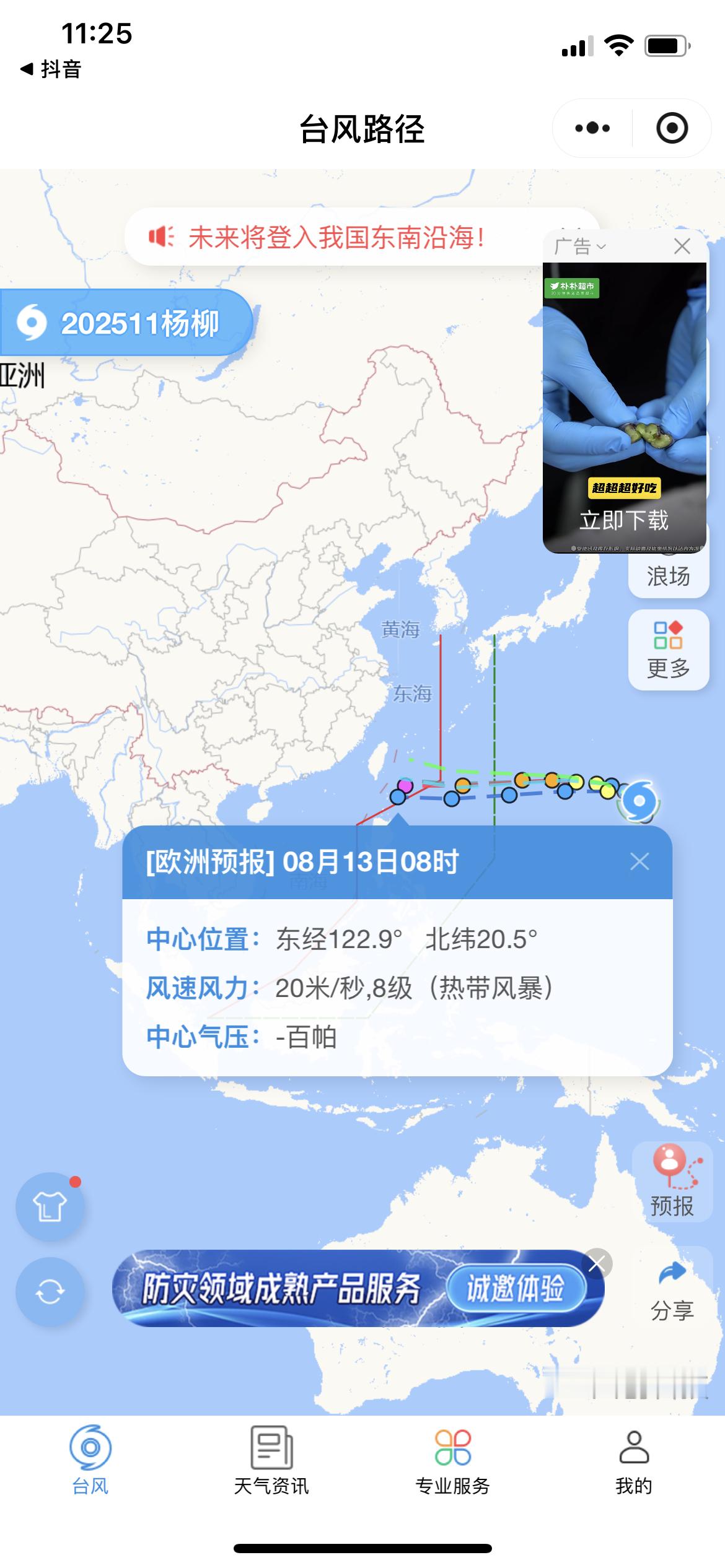 今年台风很频啊，走了又来，走了又来！台风 ​​​