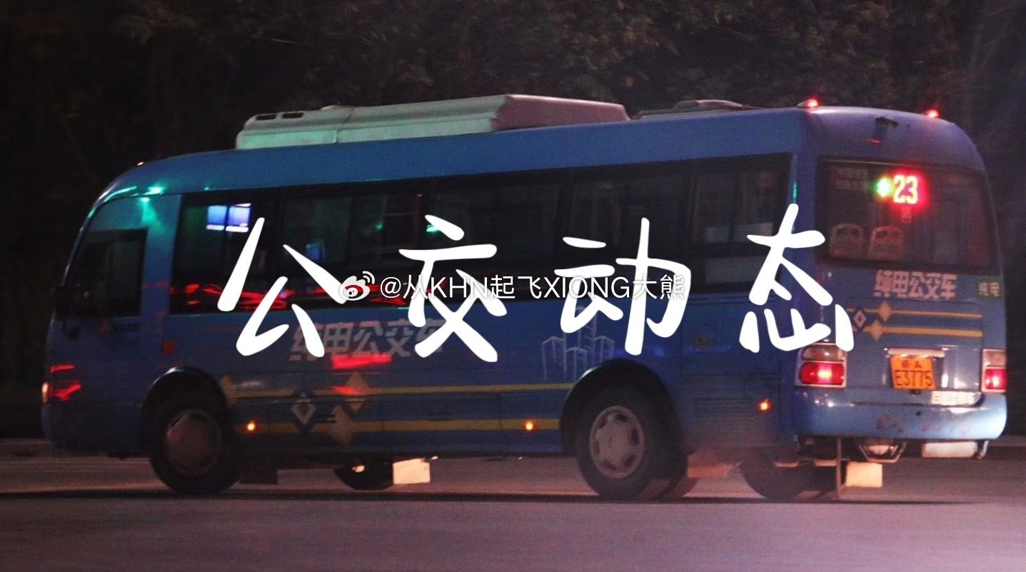 【英雄城交通•公交 | 注意！最晚延时至凌晨，“五一”假期南昌公交保障方案来了】