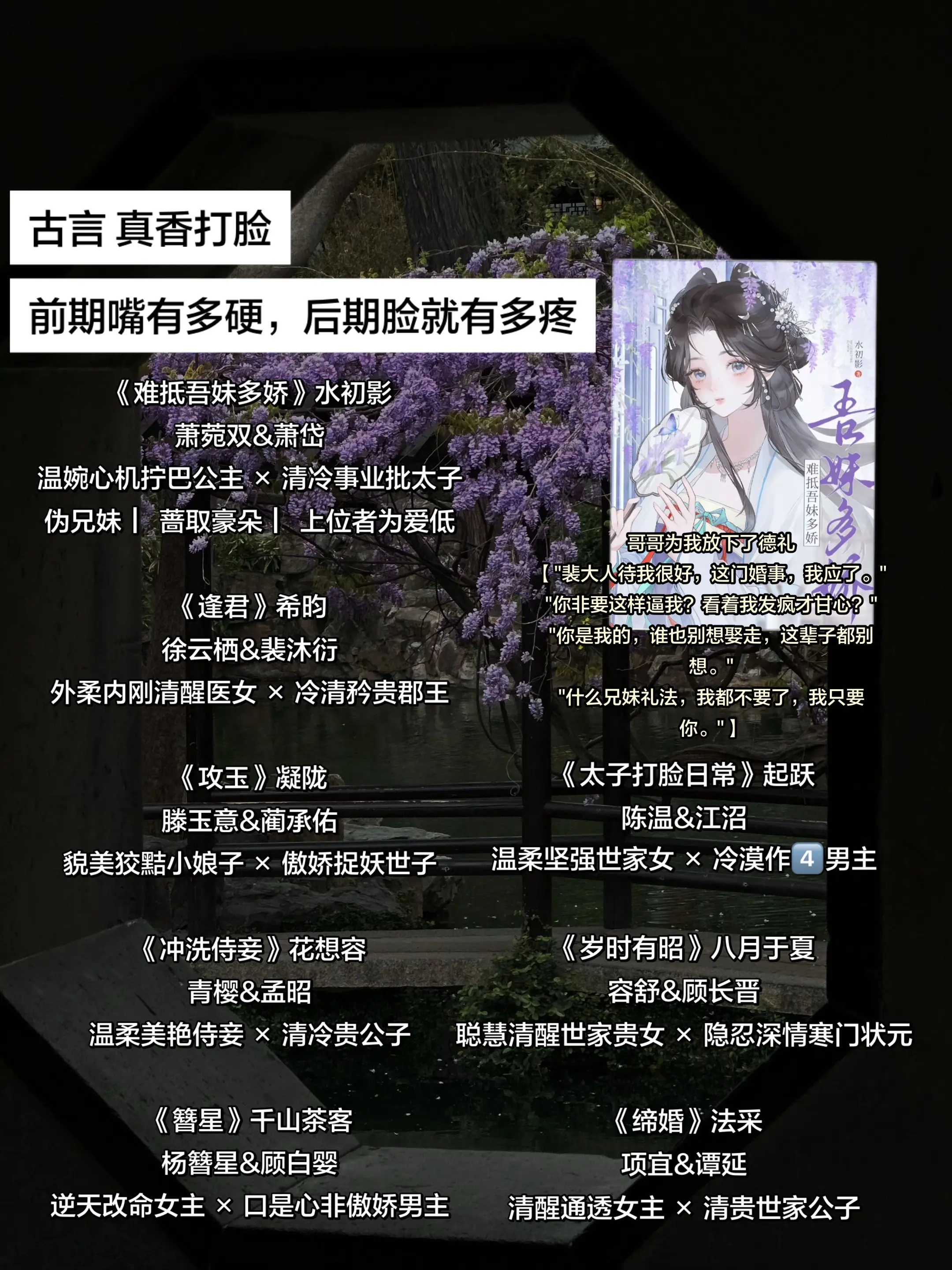 古言真香打脸。