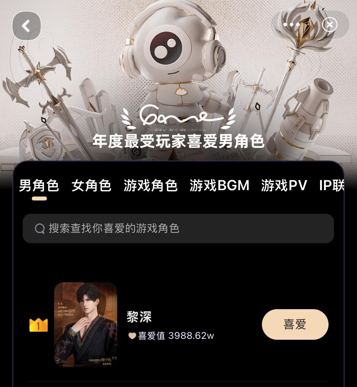 我们是第一[苦澀][苦澀][苦澀][苦澀][苦澀]恭喜黎深，辛苦每一个投票的礼节