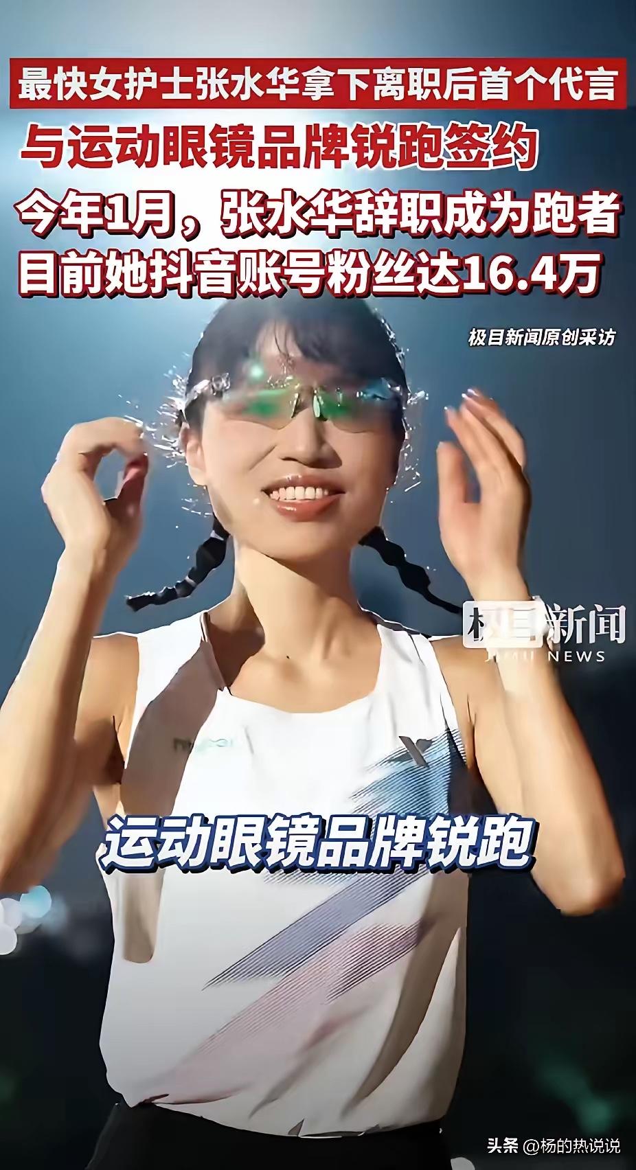 护士张水华辞职体制内看来还是走对路子了，1月辞职后跑了3场比赛，奖金共4.5万元