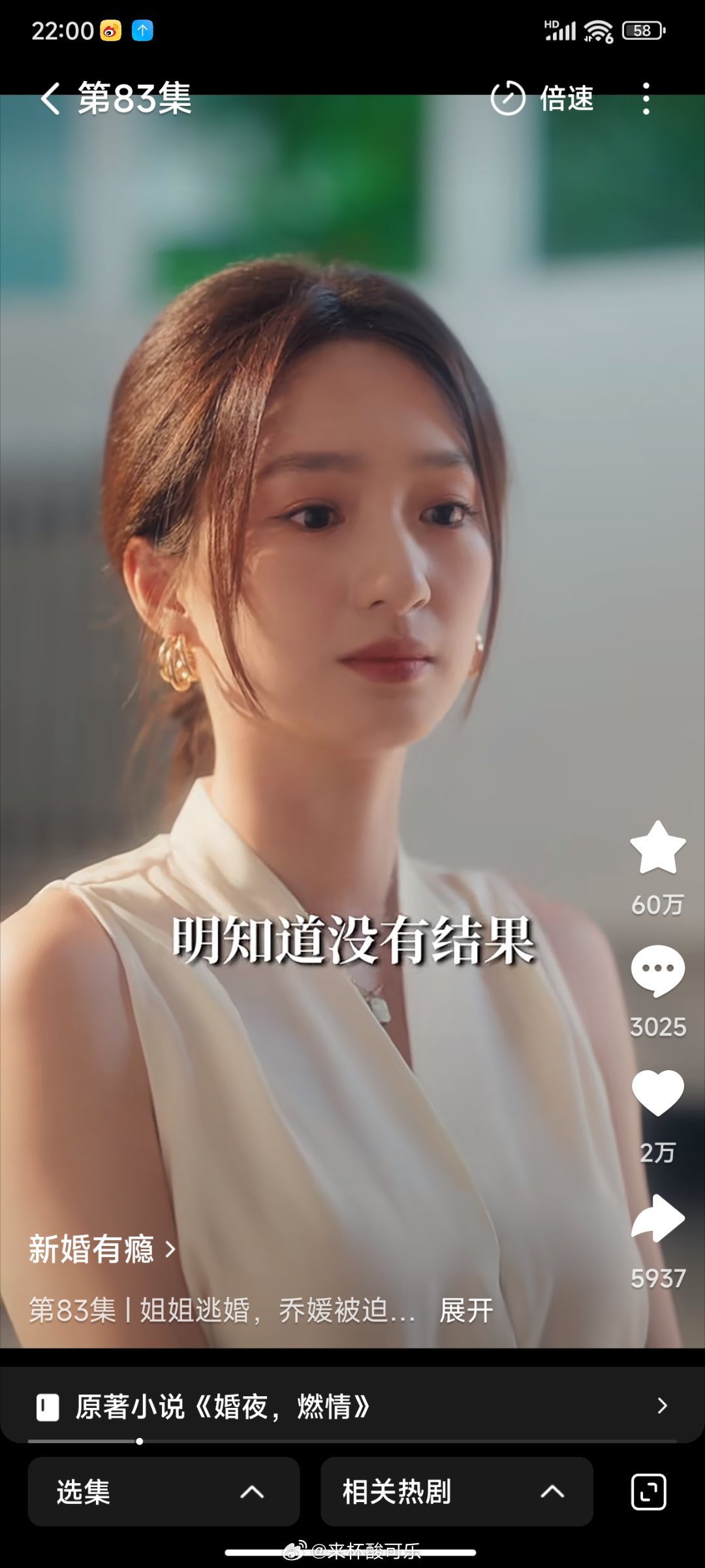 ［实时数据］截止22点1️⃣《新婚有瘾》谭盐盐 卡戎［83集138分］收藏60万