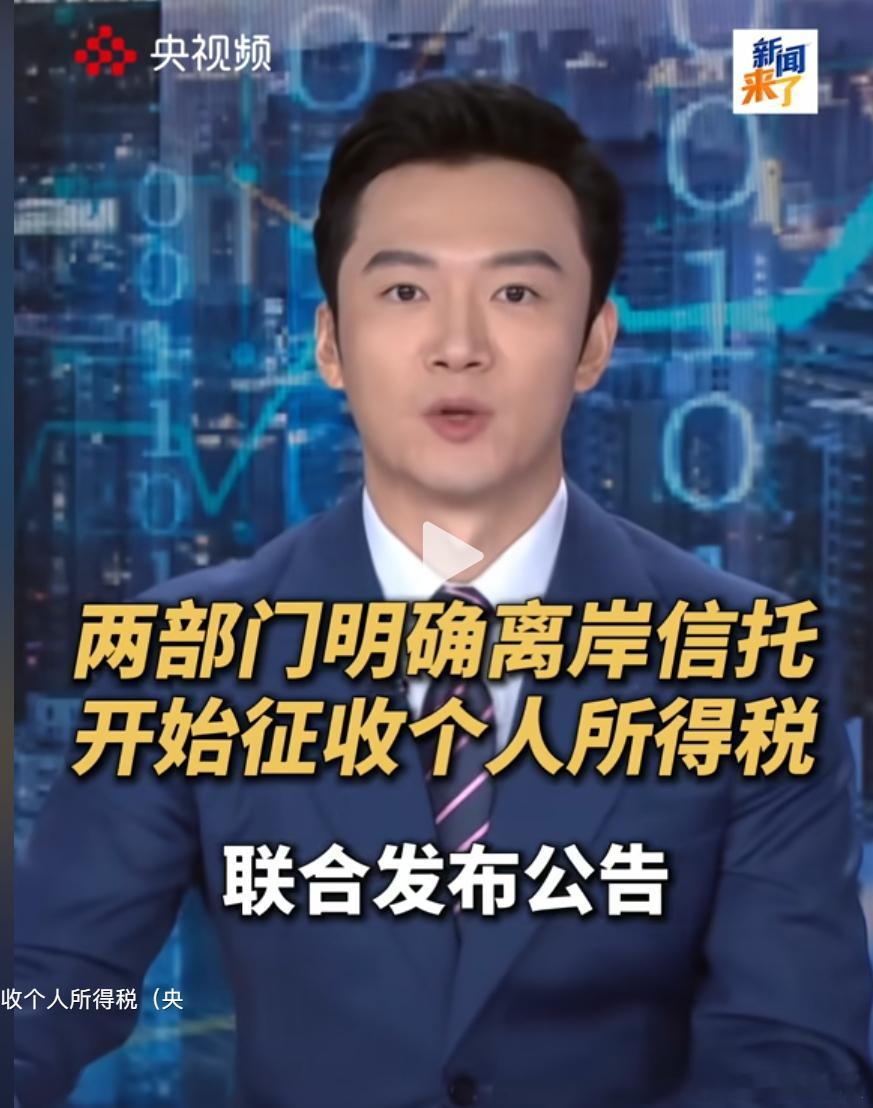 看来海外资产数据已经打通了。贪官藏在海外的钱已经被看清楚了。 