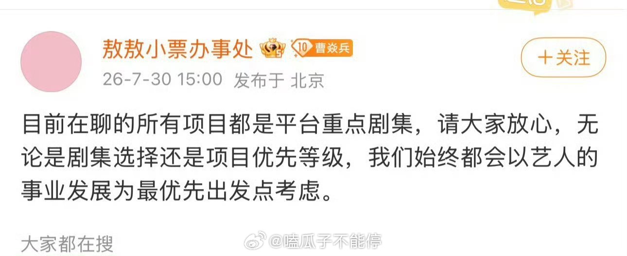敖瑞鹏对接说，目前接触的所有项目都是平台重点剧集，粉丝耐心等吧 