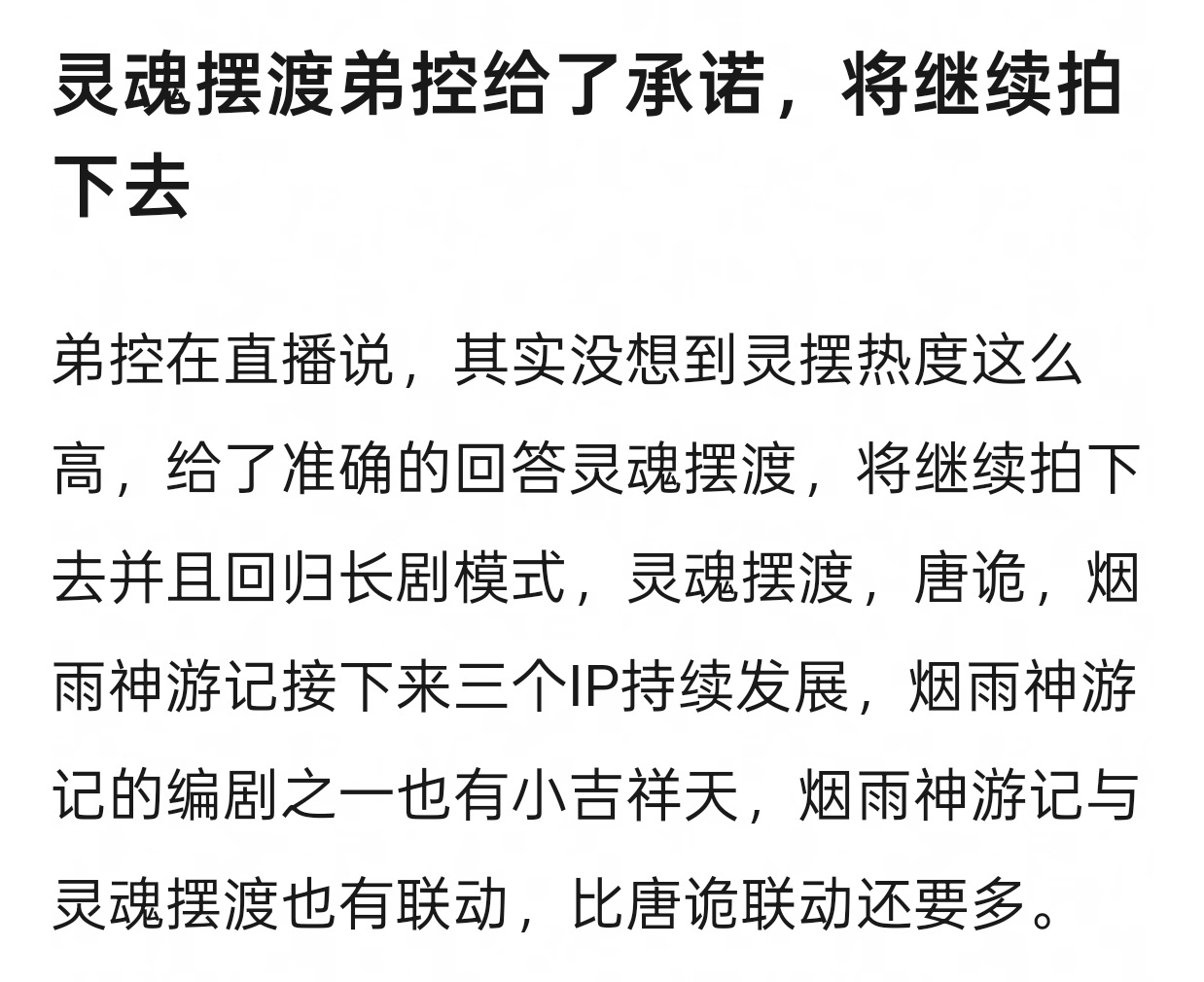 灵魂摆渡十年，昨晚开播第二天热度已破8500，它是一集只有20分钟中短剧啊
