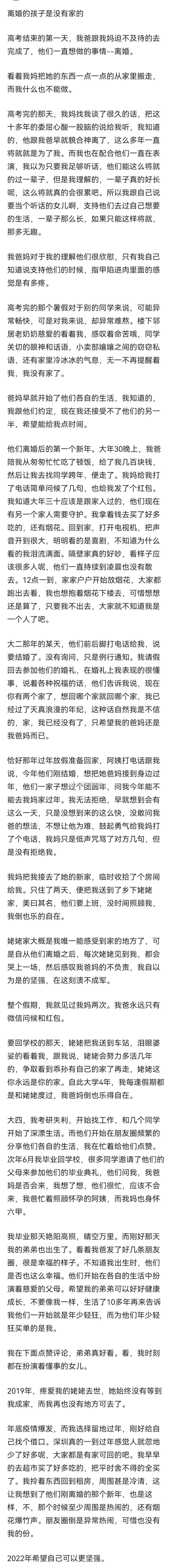 高考一结束，我爸我妈就办了离婚，并在第二年各自再婚，对我说以后我有两个家。刚好那