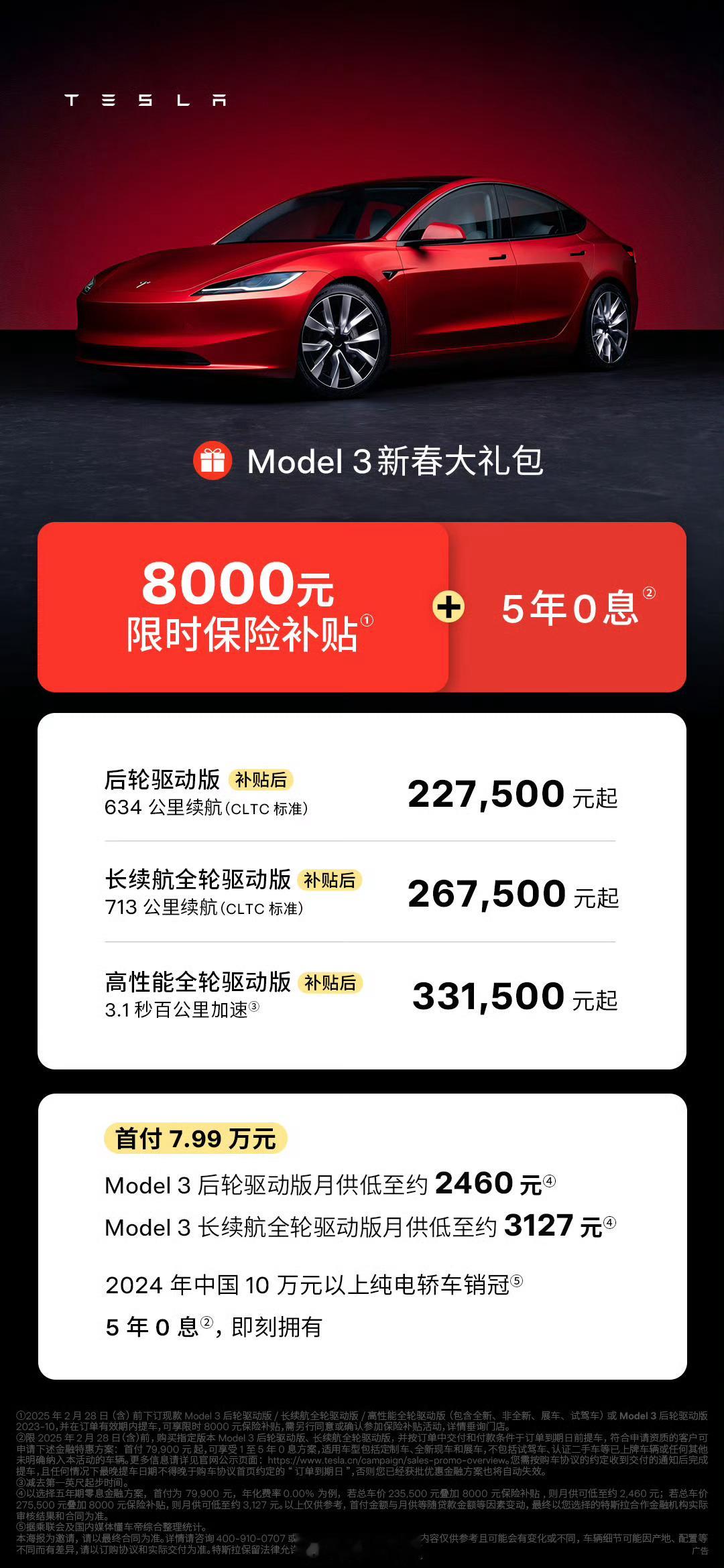 特斯拉Model3降价8000元 Model 3史上最大力度的优惠：限时保险补贴