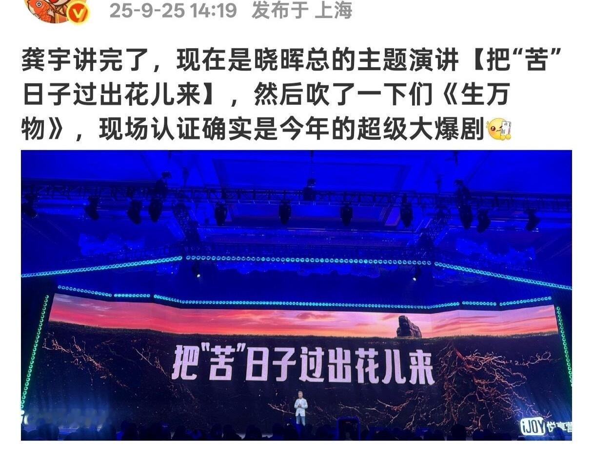 爱奇艺首席内容官王晓晖在今天的爱奇艺悦享会上现场认证杨幂《生万物》为今年的超级大