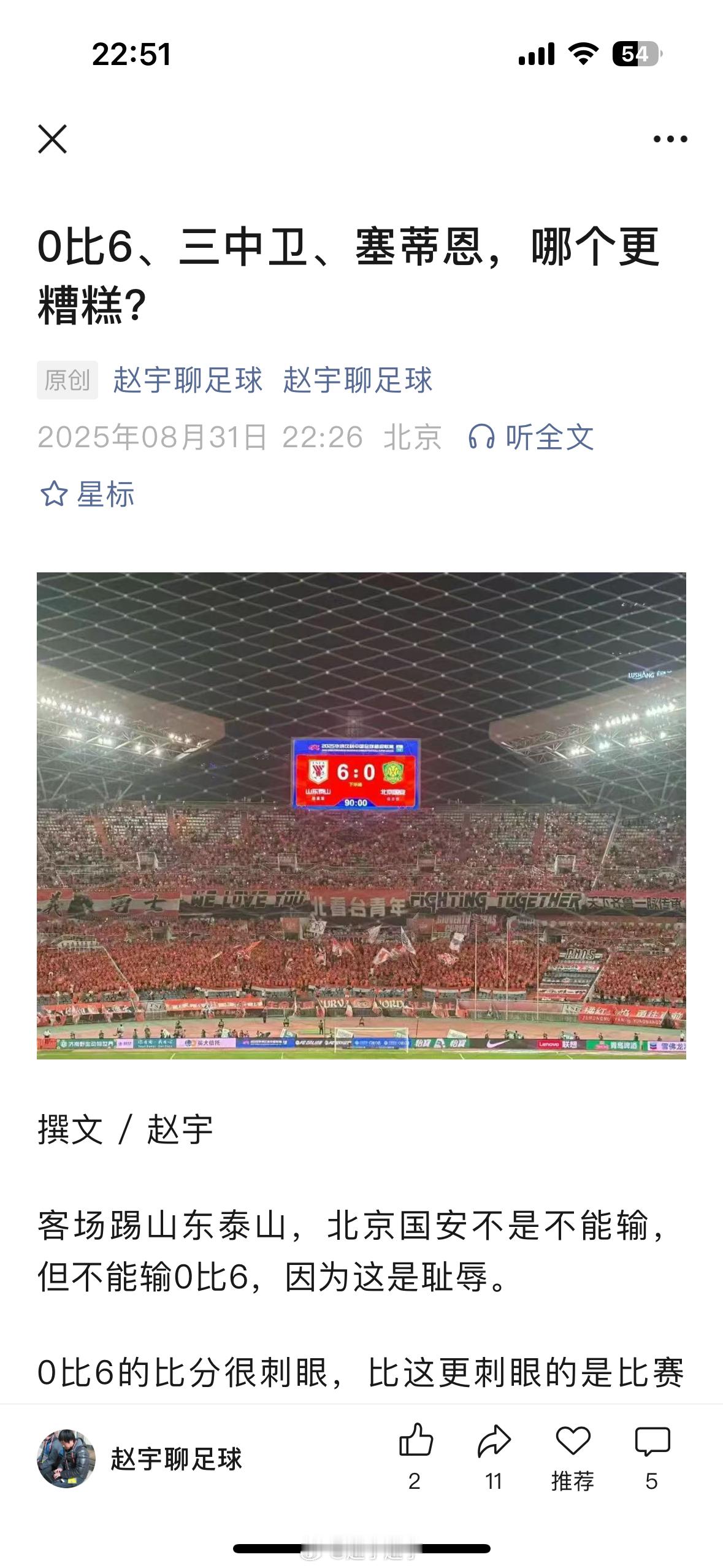 0比6、三中卫、塞蒂恩，哪个更糟糕？ ​​​