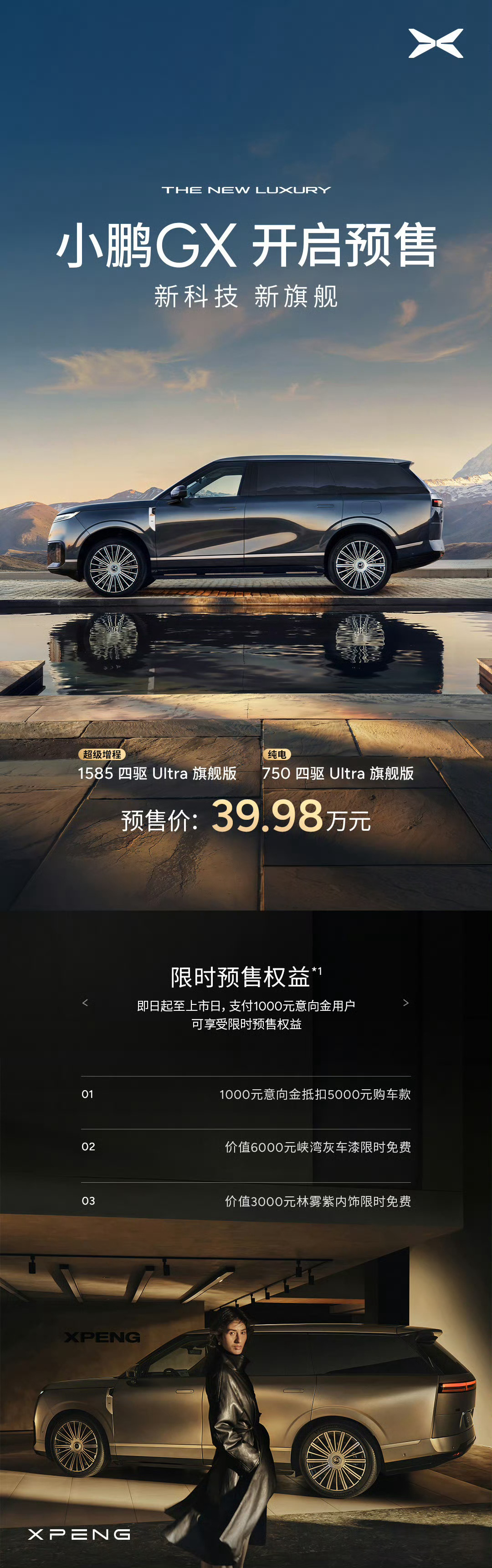 不是 小鹏你管这叫预售价？预售再贵一点可以买两台了