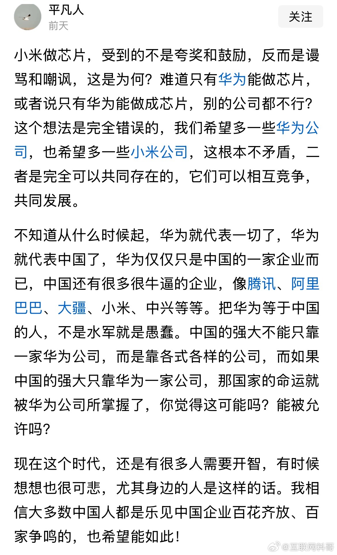 根本忍不了！网友义愤填膺的为小米发声！米粉们又陷入高潮了！ ​​​