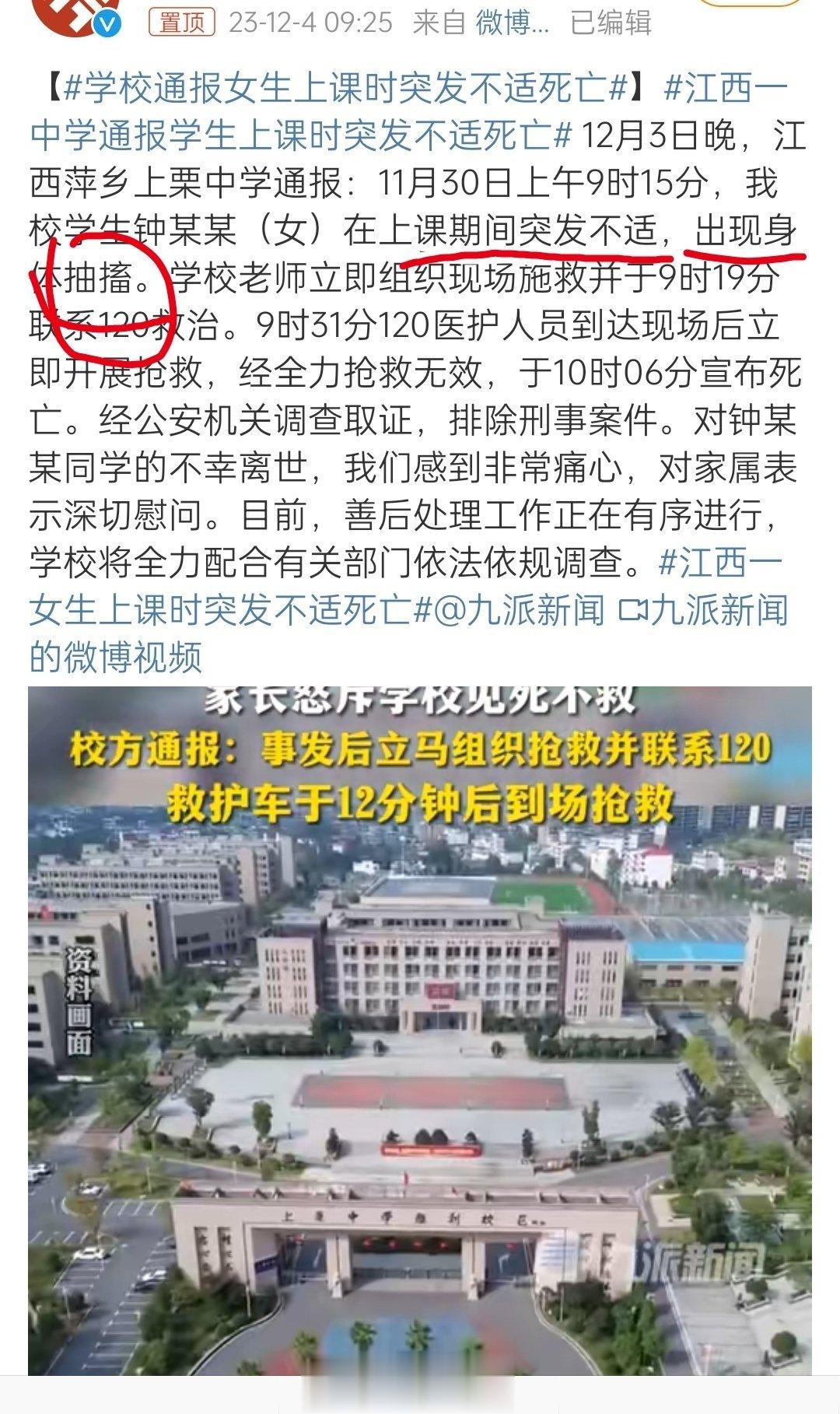 【#学校通报女生上课时突发不适死亡#】可怜的学生突然在上课时候失去了生命，安息吧