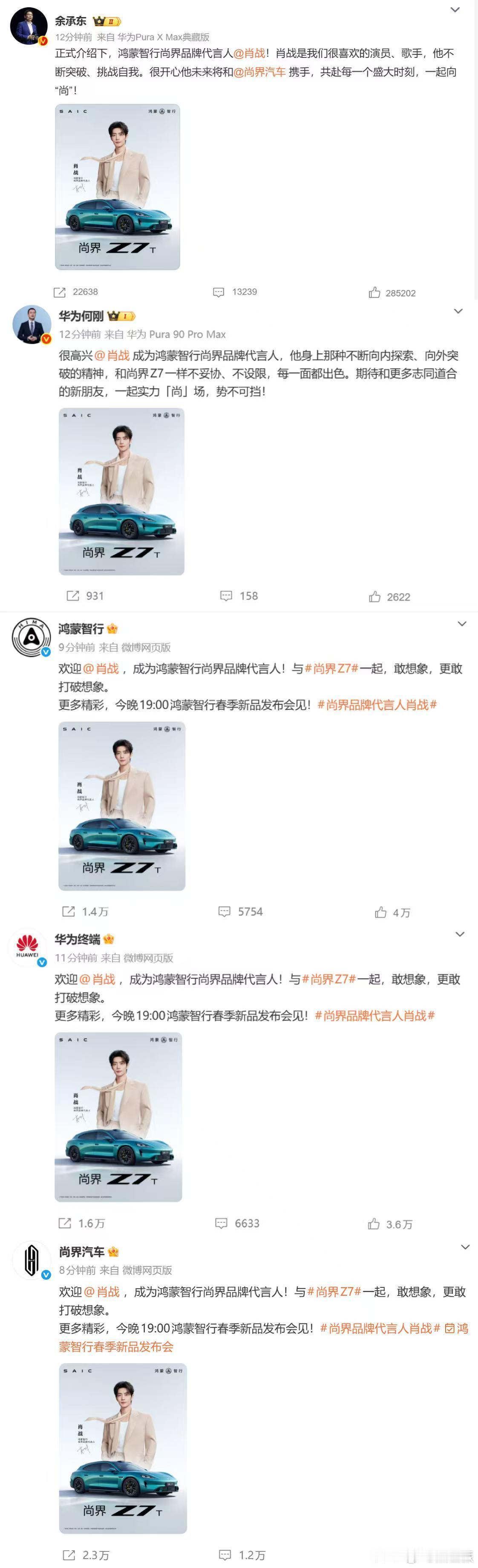余承东官宣肖战尚界品牌代言人 这真是一次实力派演员肖战和尚界汽车的强强联手！双方