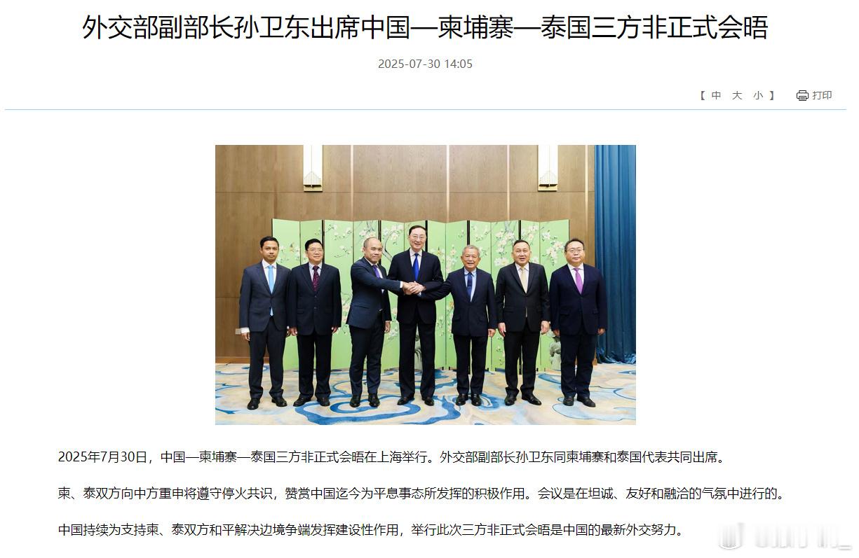 中国—柬埔寨—泰国三方非正式会晤今天在上海举行。外交部副部长孙卫东同柬埔寨和泰国