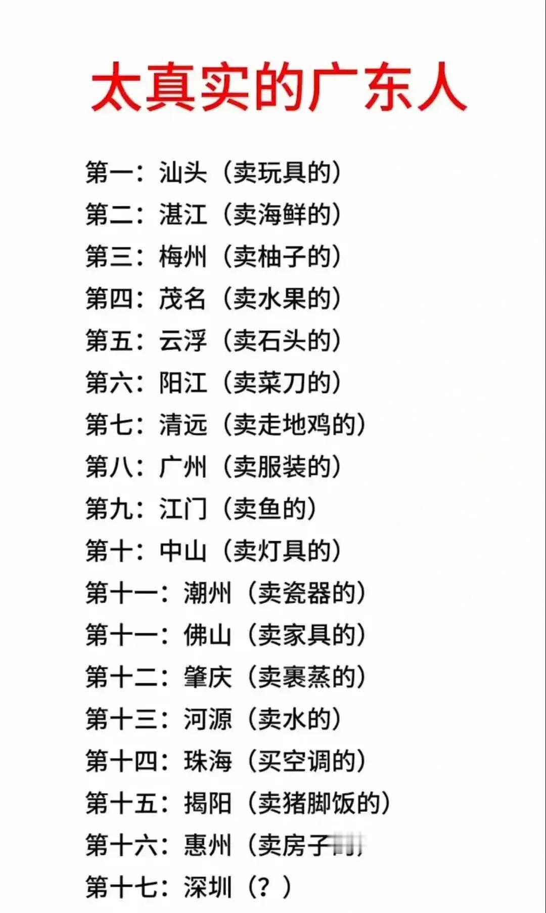 汕头：卖玩具的。
湛江：卖海鲜的。
广州：卖服装的。
如图所示，广东省各市卖什么