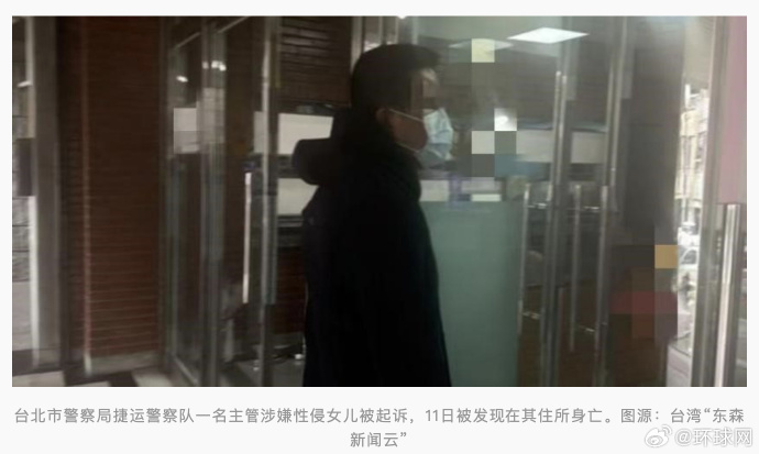 #台北一男子涉嫌性侵亲生女儿348次#【台媒：涉嫌性侵女儿348次被起诉，台北市