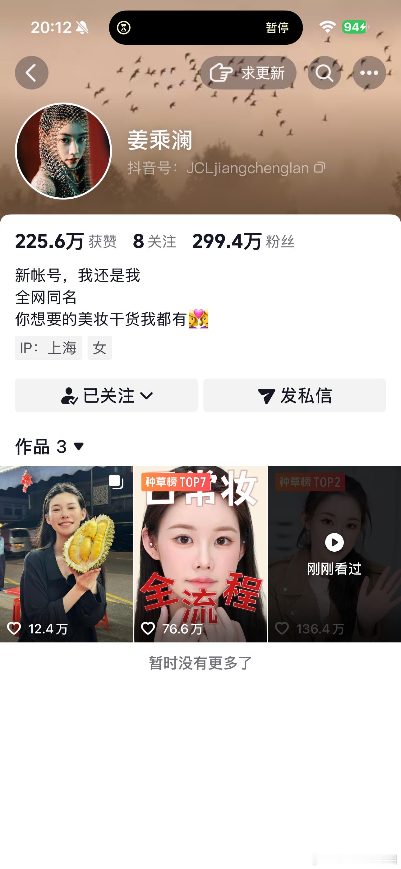 程十安改名姜乘澜回归不到六小时 破300w  她应该算是很多的人“美妆纯元” 
