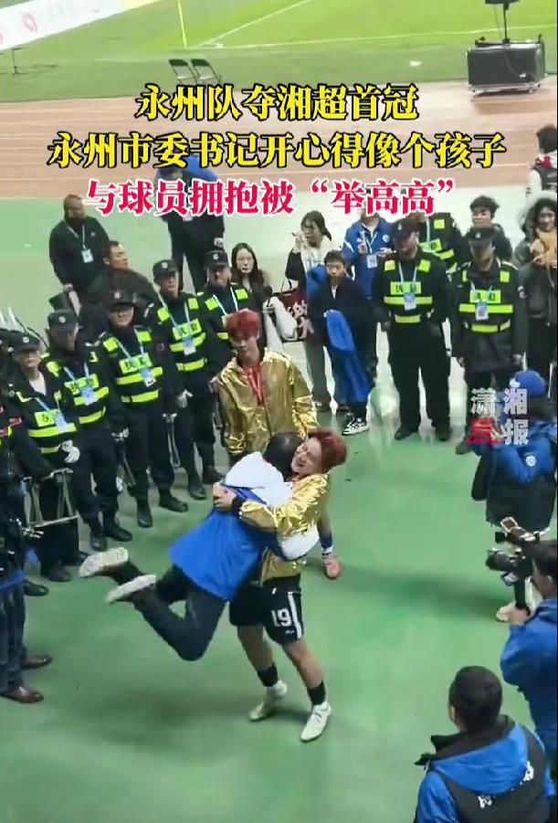 湖南永州市的一把手老朱太接地气了，非常随和亲民。亲眼目睹永州队夺得湘超足球联赛的