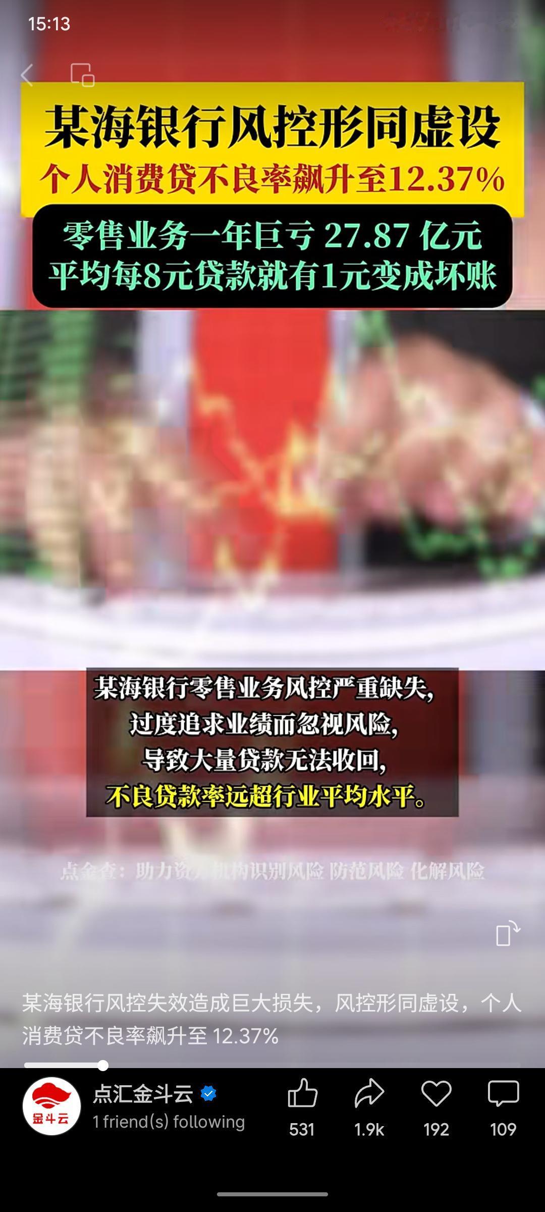 某海银行风控严重缺失，因放宽审批标准、审查不严，导致个人消费贷不良率飙升至12.