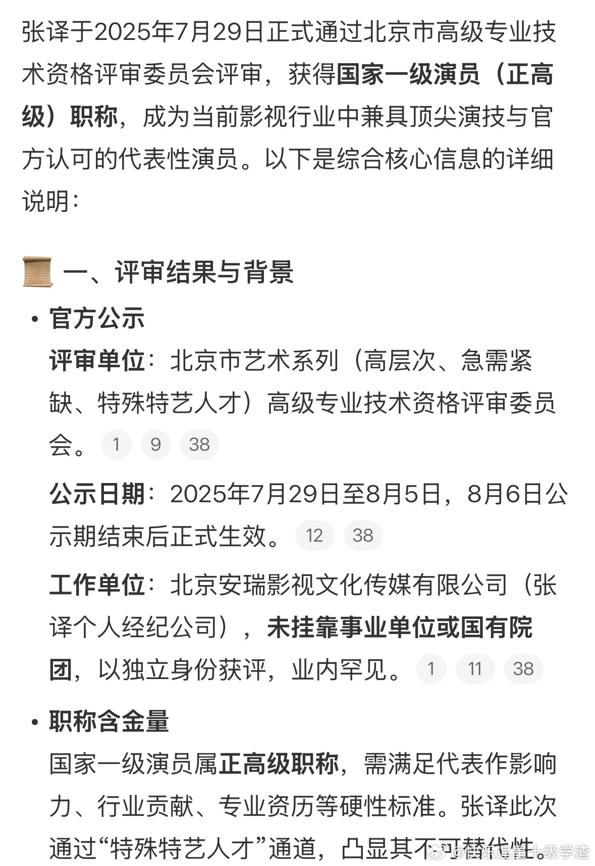 恭喜张译成为国家一级演员 ​​​