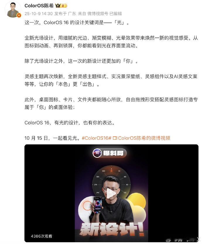 OPPO 全新系统 ColorOS16 AI 灵感主题，从锁屏到桌面，个性化编辑