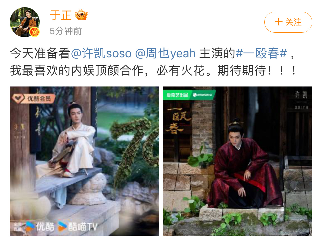 欧买噶于正打错一瓯春剧名…于正打错一瓯春剧名 于正把一瓯春打成一殴春 ​​​