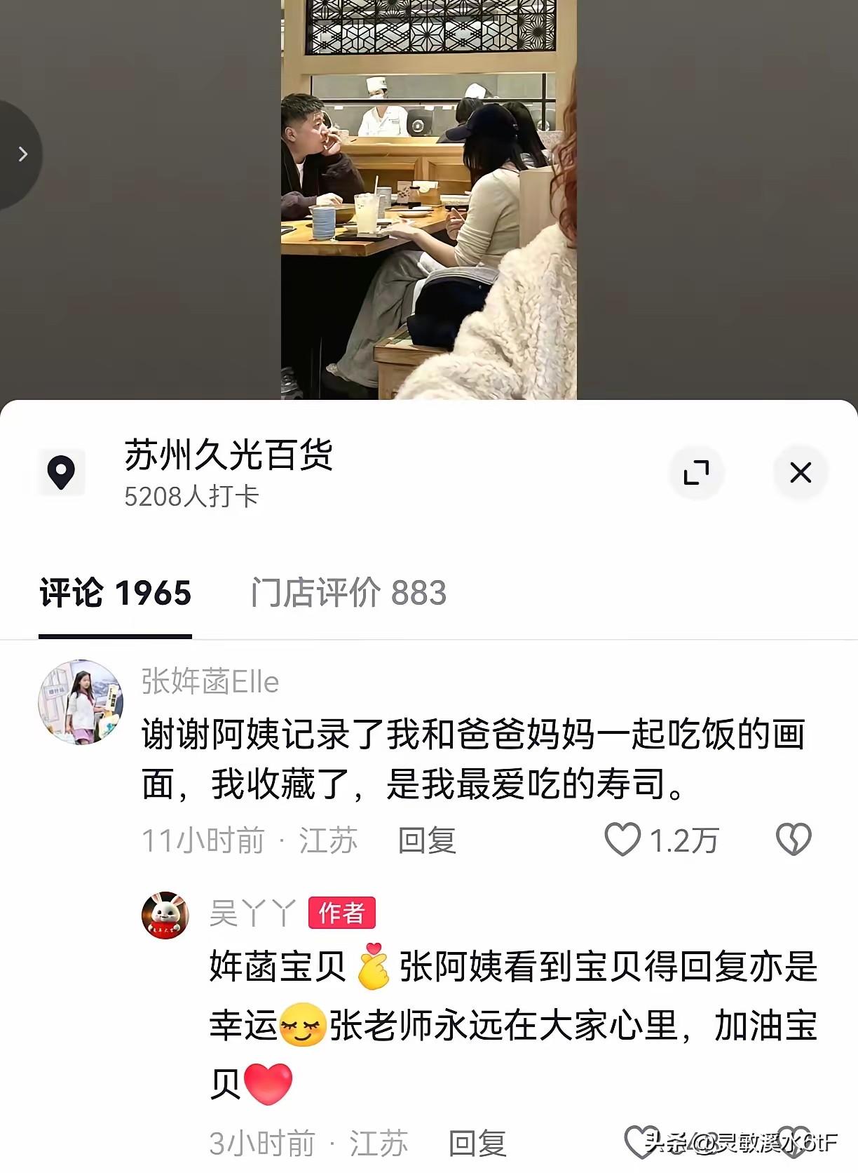 这张照片真的看一次破防一次。阿姨随手拍下的一顿寿司饭，成了张姩菡宝贝最珍贵的收藏