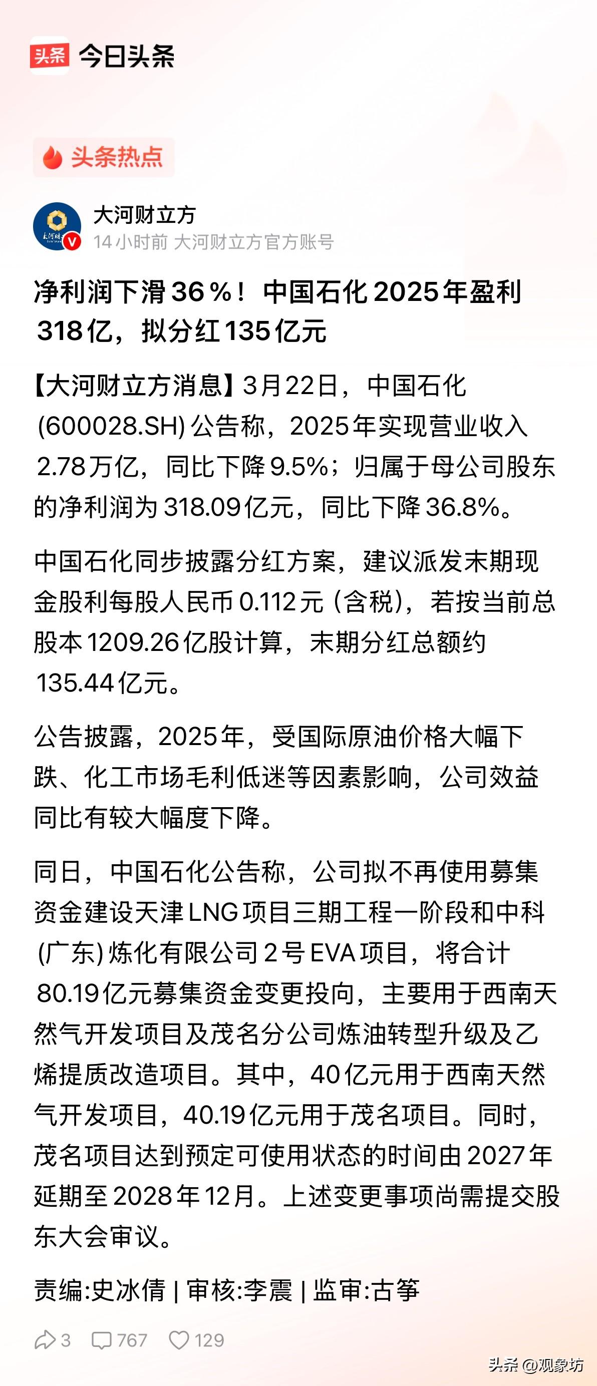 净利暴跌还要分红百亿？中国石化这份“哭穷”财报，为何惹怒了整个朋友圈？

3 月