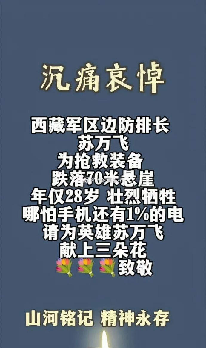 沉痛哀悼！默默无闻的英雄！！ 