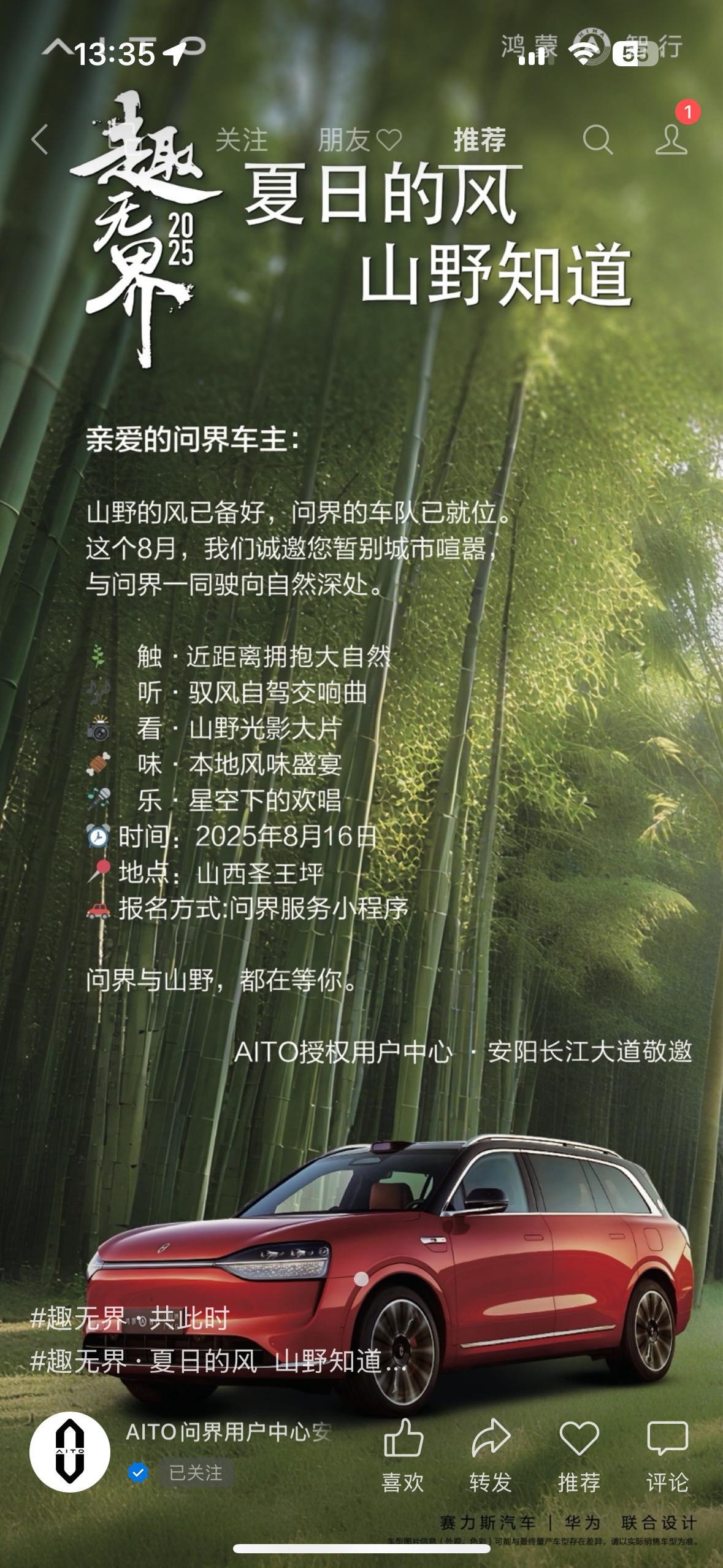 山野知道 8⃣月，跟着问界🚗往山里钻⛰️ 把帐篷⛺扎在能看见星星的地...