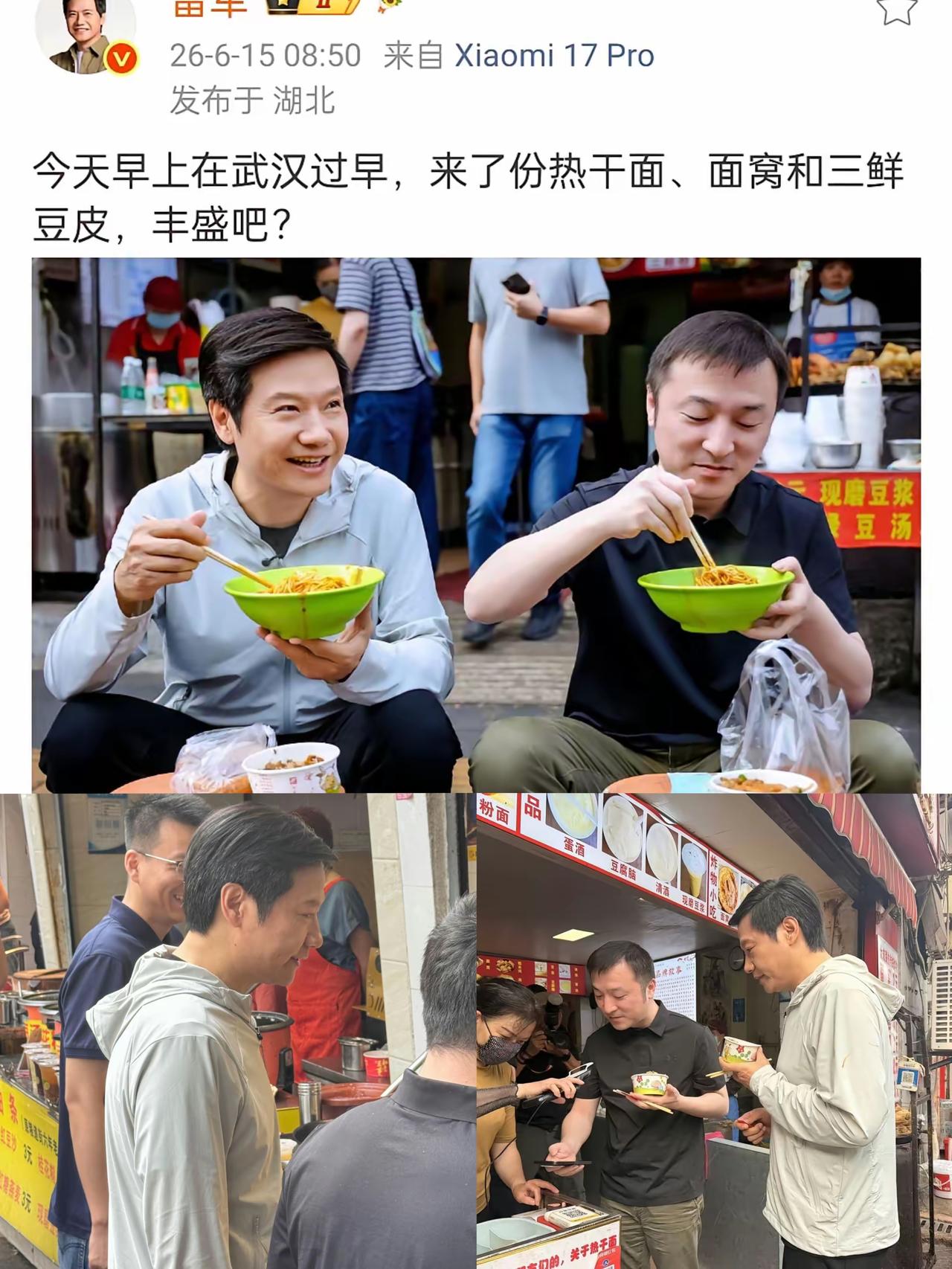 谁能想到身价不菲的企业家，会一头扎进街头早餐摊，蹲小板凳吃热干面呢？雷军今早现身