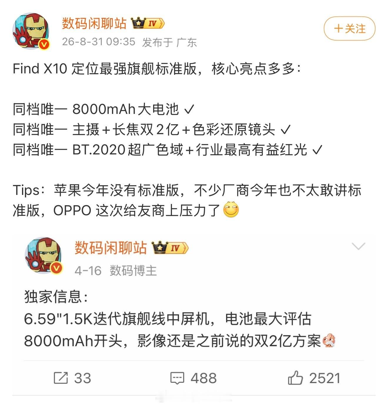 Find X10 定位最强旗舰标准版，这大电池和强拍照看起来真的很诱人了！[好喜