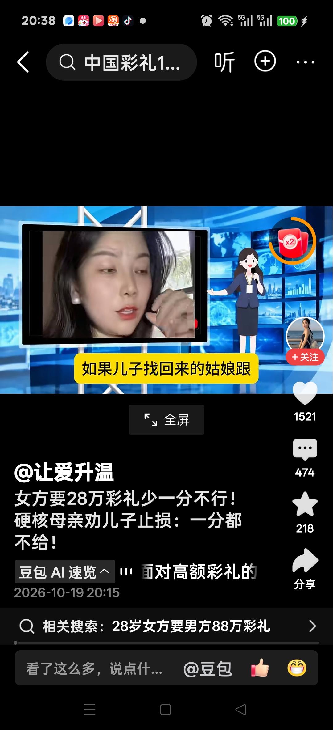 女方要28万彩礼少一分不行！硬核母亲劝儿子止损：一分都不给。网友说：我跟老公结婚