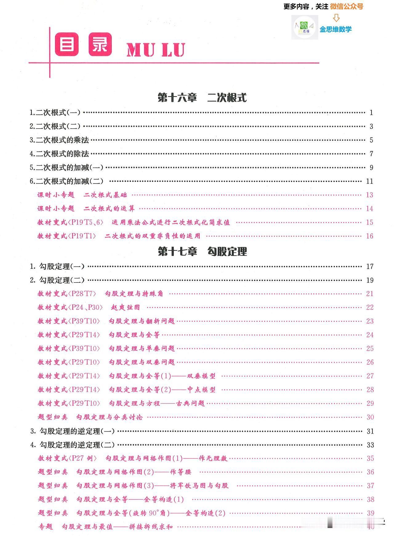 8年级下册专题练习【2025版】，今天新鲜出炉，没有比这个更清晰的了吧[鼓掌][