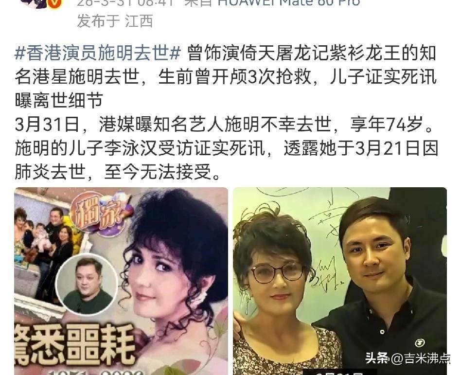 荧幕鬼后走了，三次开颅撑了三年，最后一周在插管里没说话。
施明2026年3月21