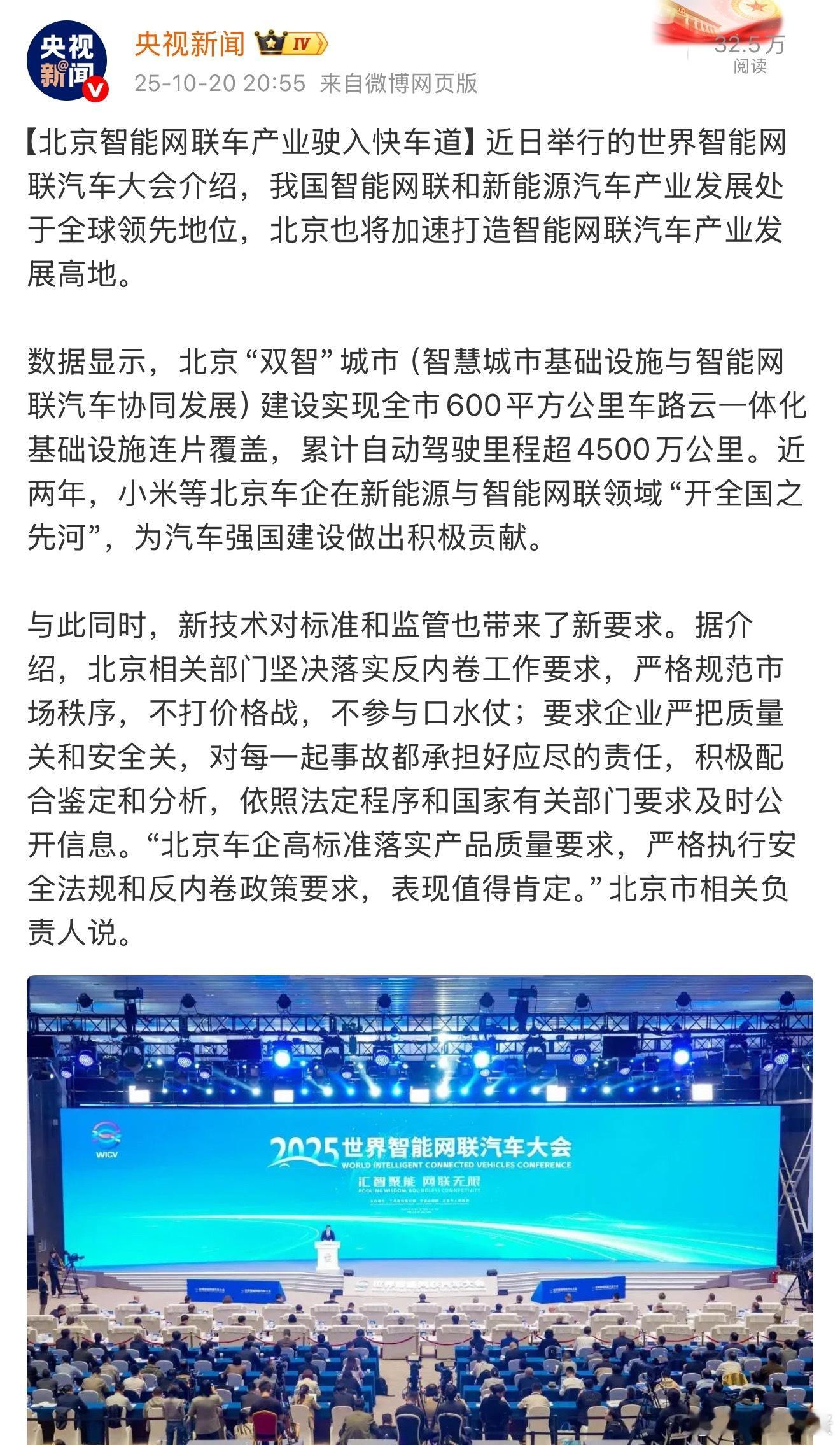 最近行业大会传来好消息，我国智能网联和新能源汽车已经走在世界前列，北京也在加速打