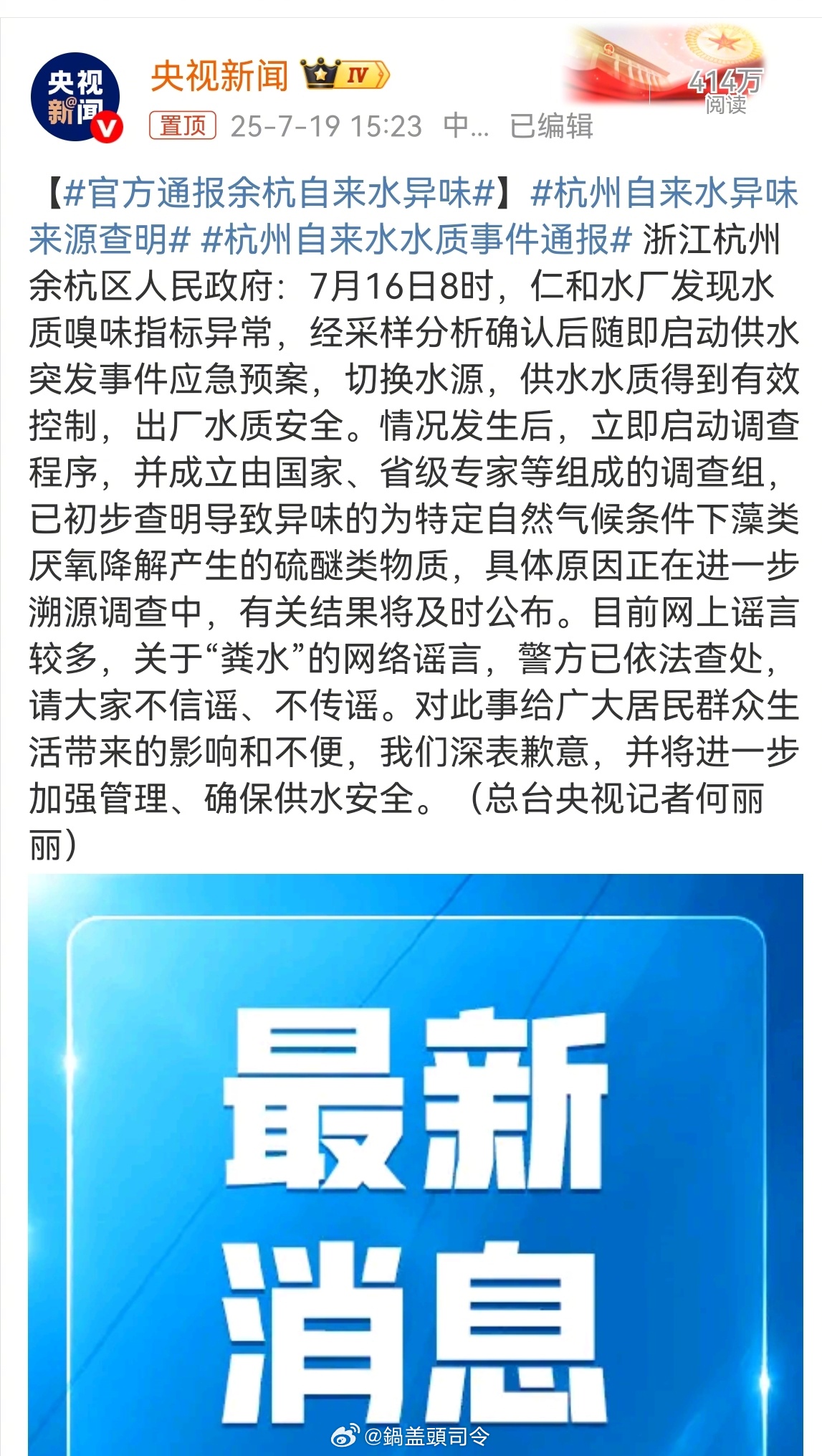 #官方通报余杭自来水异味#异味是特定自然气候条件下藻类厌氧降解产生的硫醚类物质。