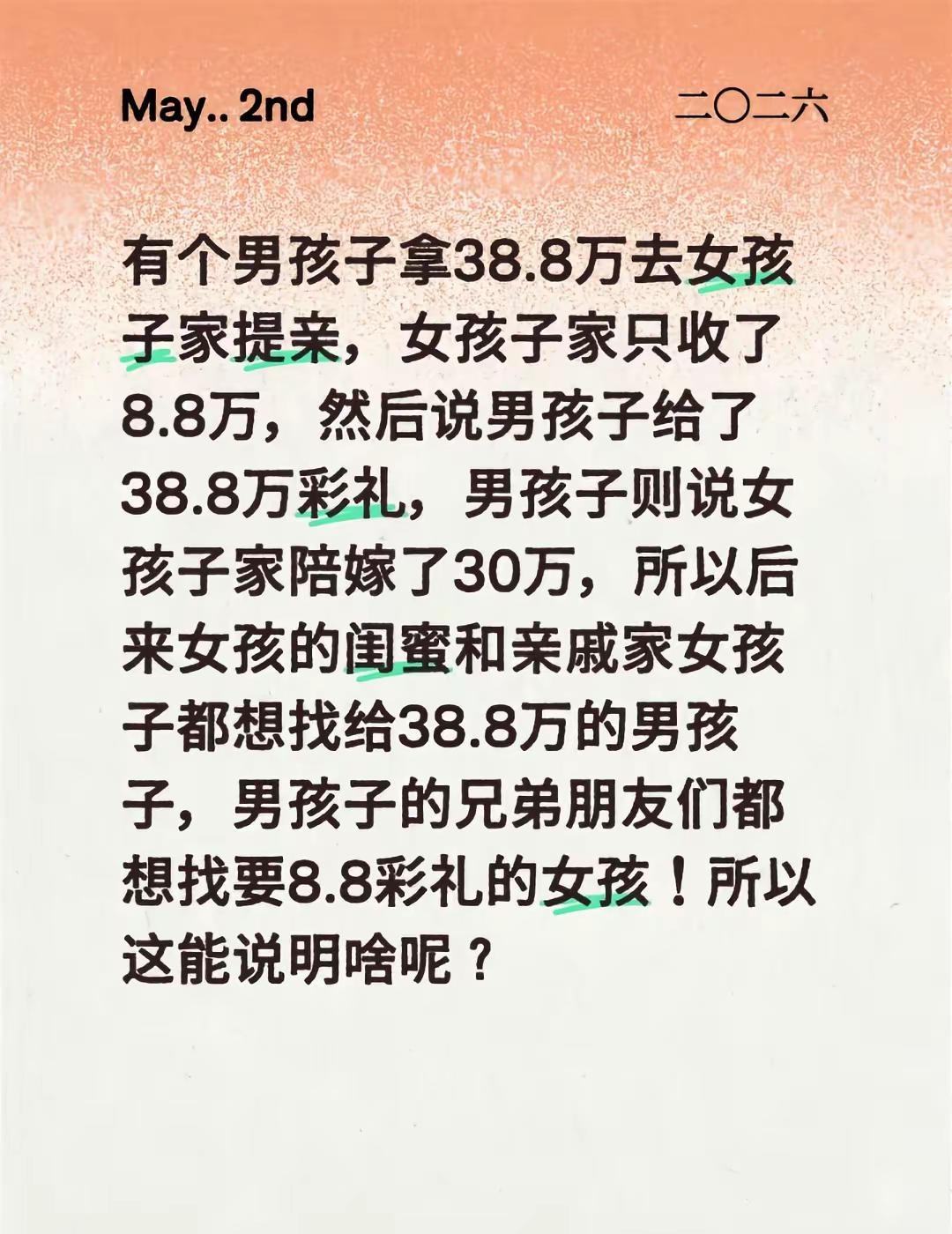 我评论了@拜托 先打我队友 的作品：有个男孩子拿38.8万去女孩子家提亲，女孩子